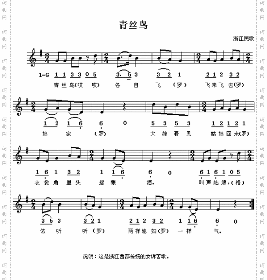青丝鸟