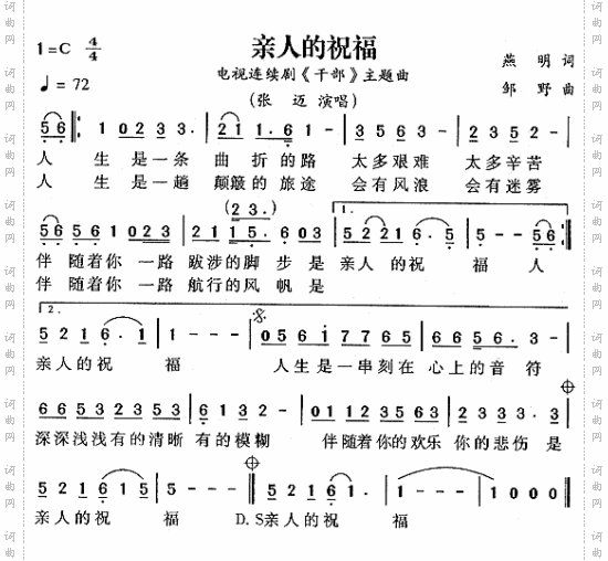 亲人的祝福_《干部》主题曲