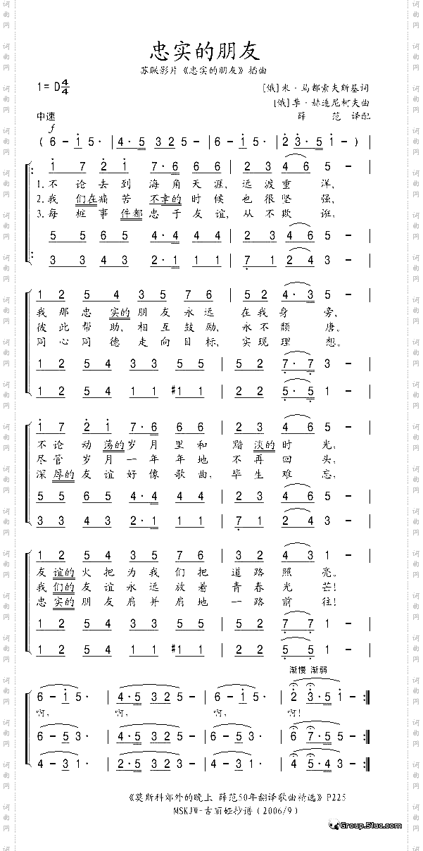 忠实的朋友俄文原唱