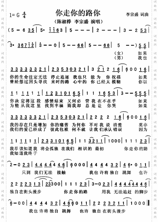 你走你的路