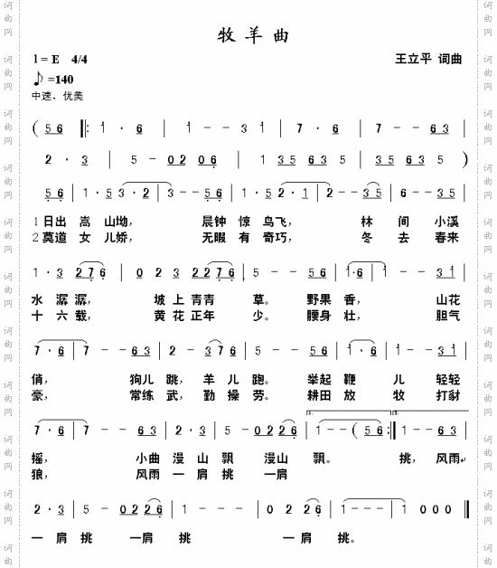 牧羊曲（《少林寺》插曲）