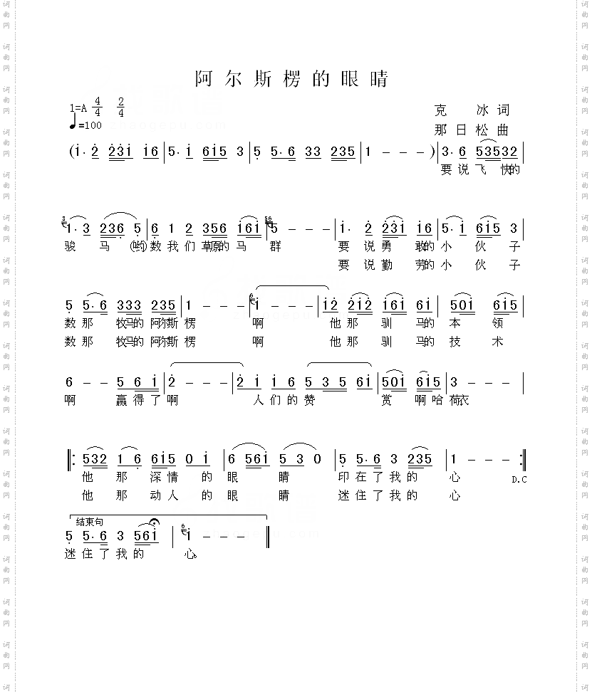 阿尔斯楞的眼睛