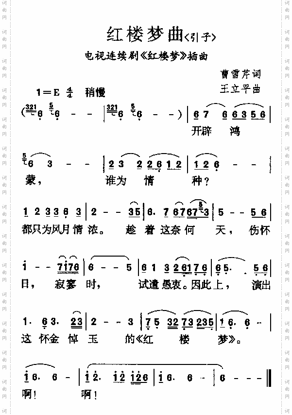 红楼梦曲引子