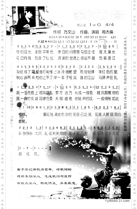 菊花台