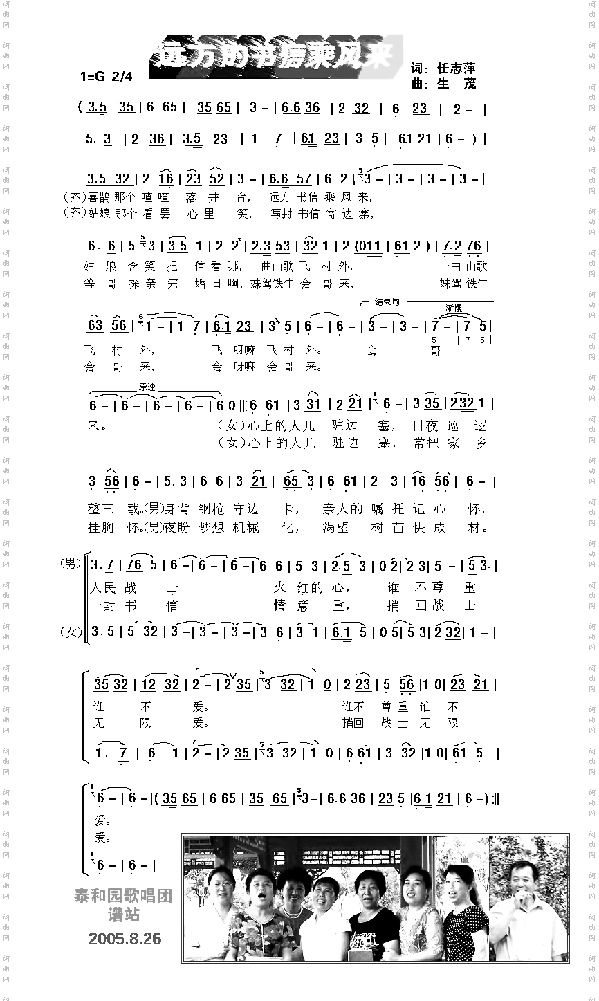 远方的书信乘风来