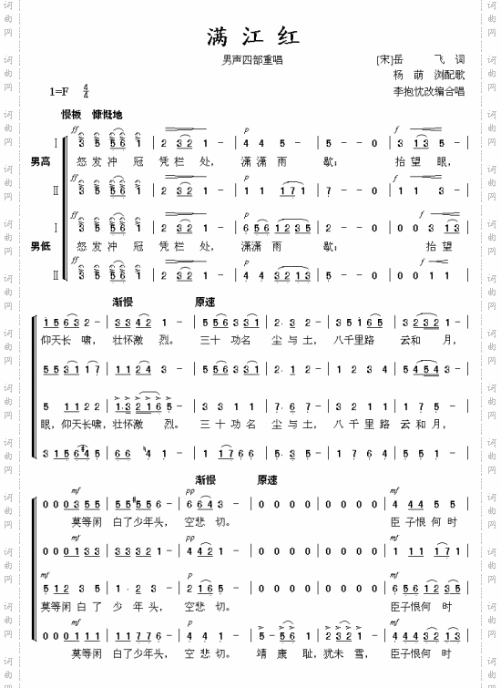 满江红_四声部