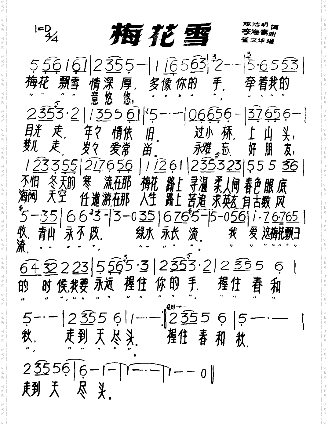 梅花雪