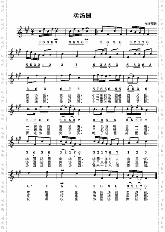 卖汤圆台湾民歌