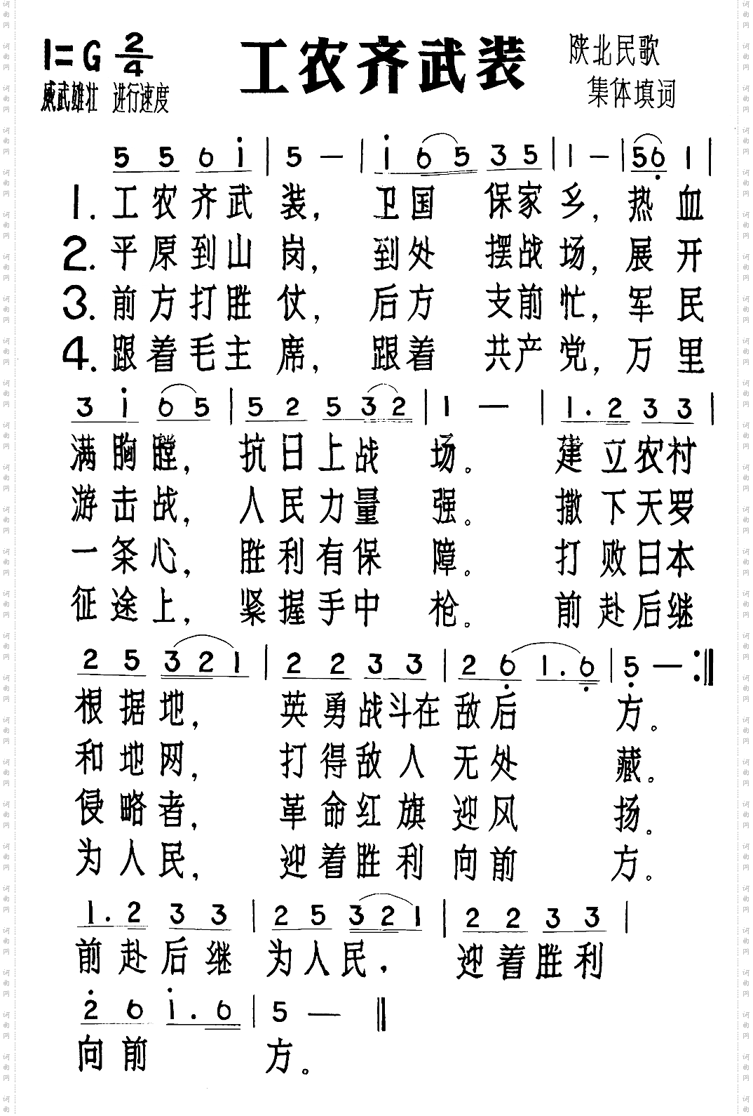 工农齐武装