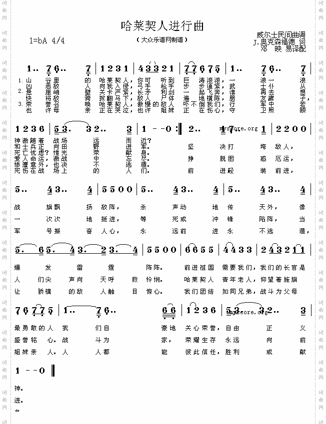 哈莱契人进行曲