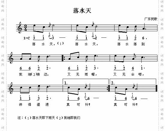 落水天