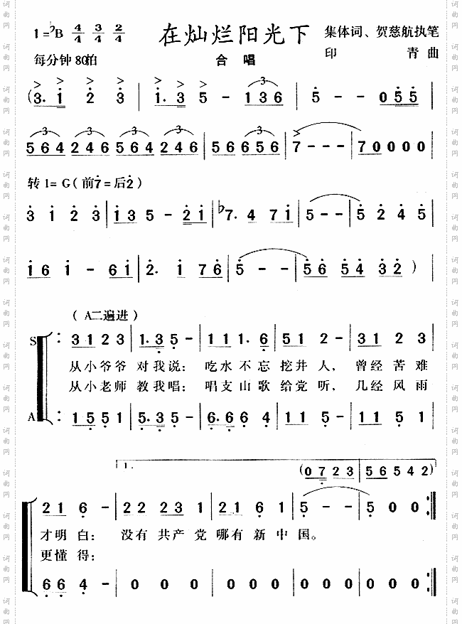 在灿烂阳光下合唱简谱