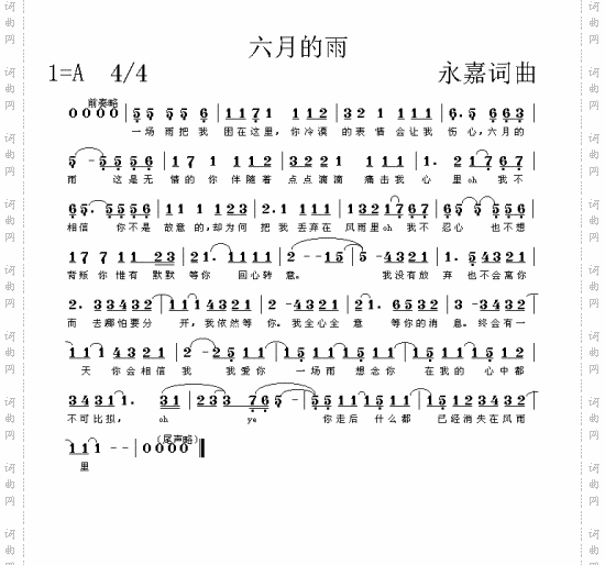 六月的雨