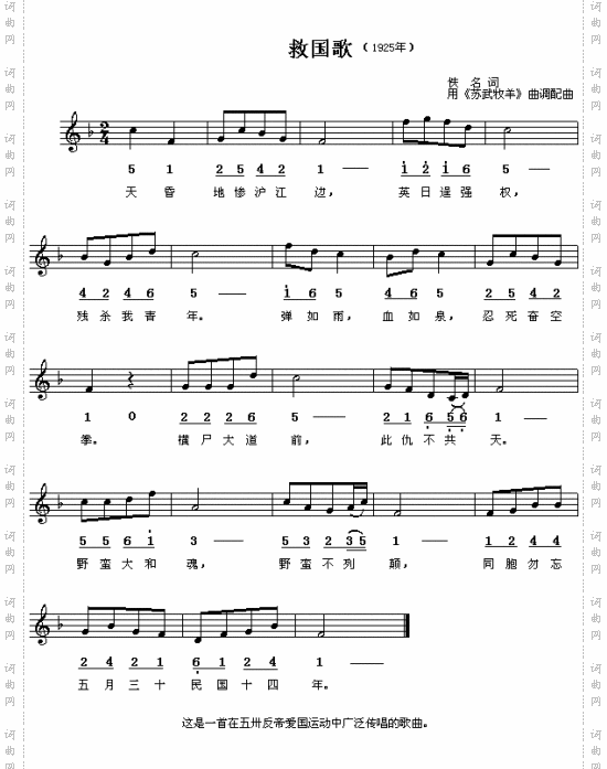 救国歌