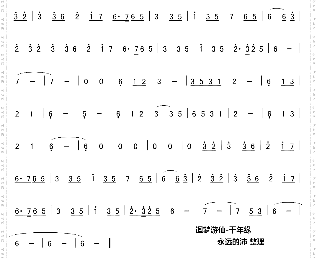 迴梦游仙千年缘