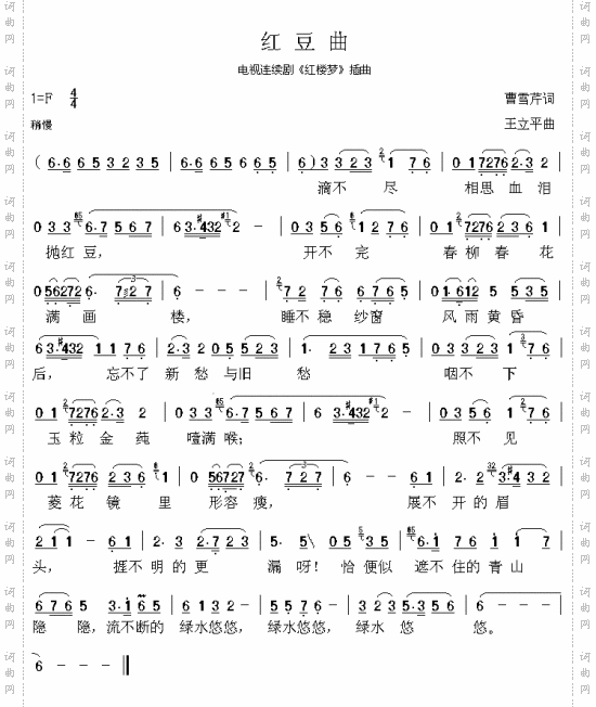 红豆曲《红楼梦》插曲