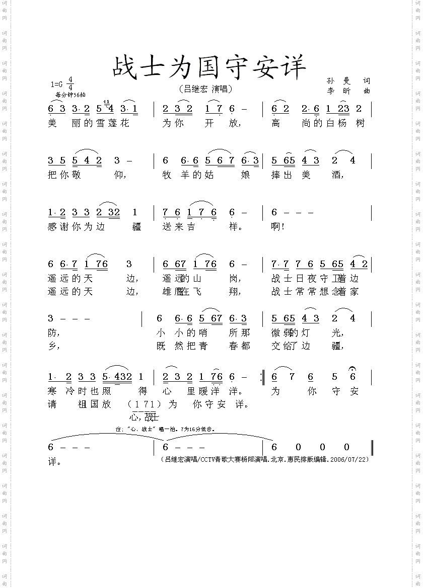 战士为国守安详歌谱