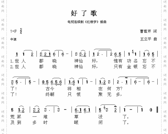 好了歌《红楼梦》插曲