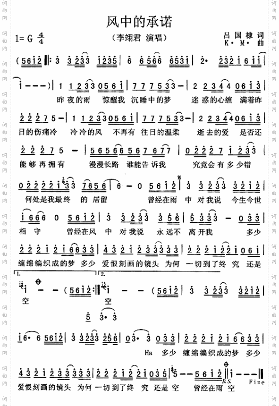 风中的承诺