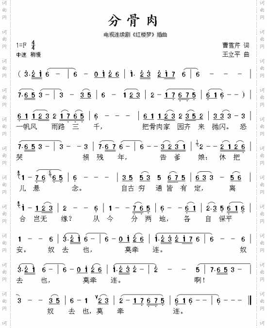 分骨肉《红楼梦》插曲
