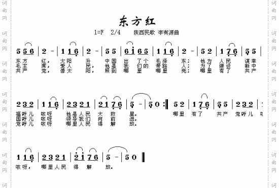 东方红陕北民歌