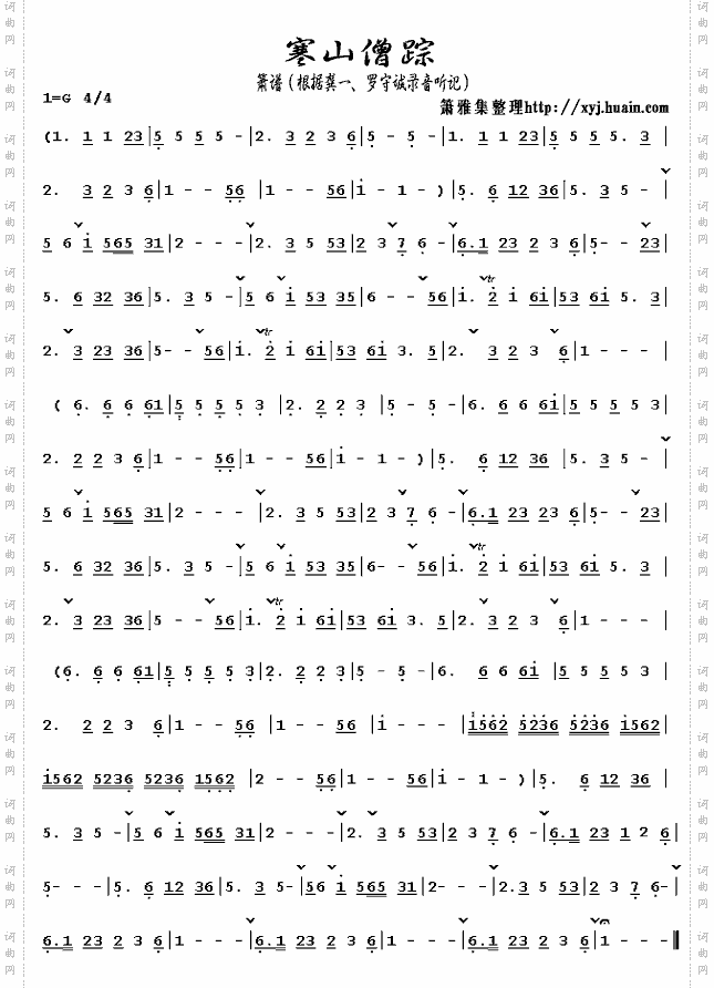 云水吟寒山僧踪