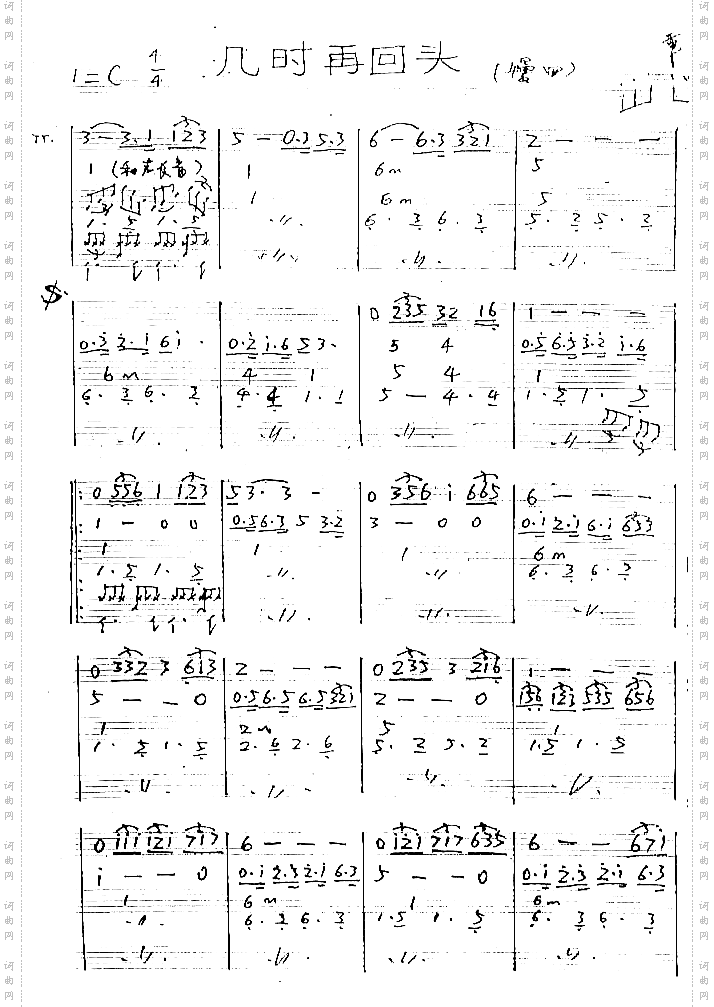 几时再回头乐队总谱[简谱版]