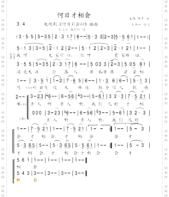 何日才相会