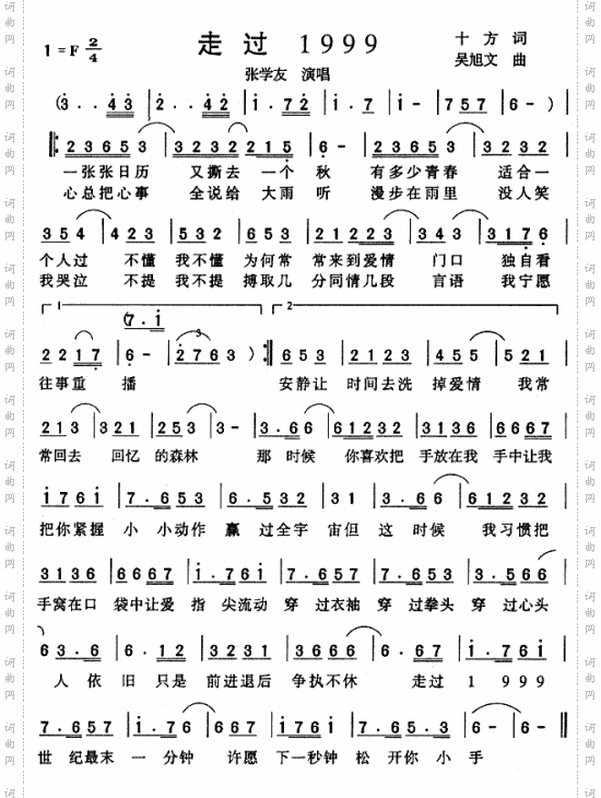 走过1999