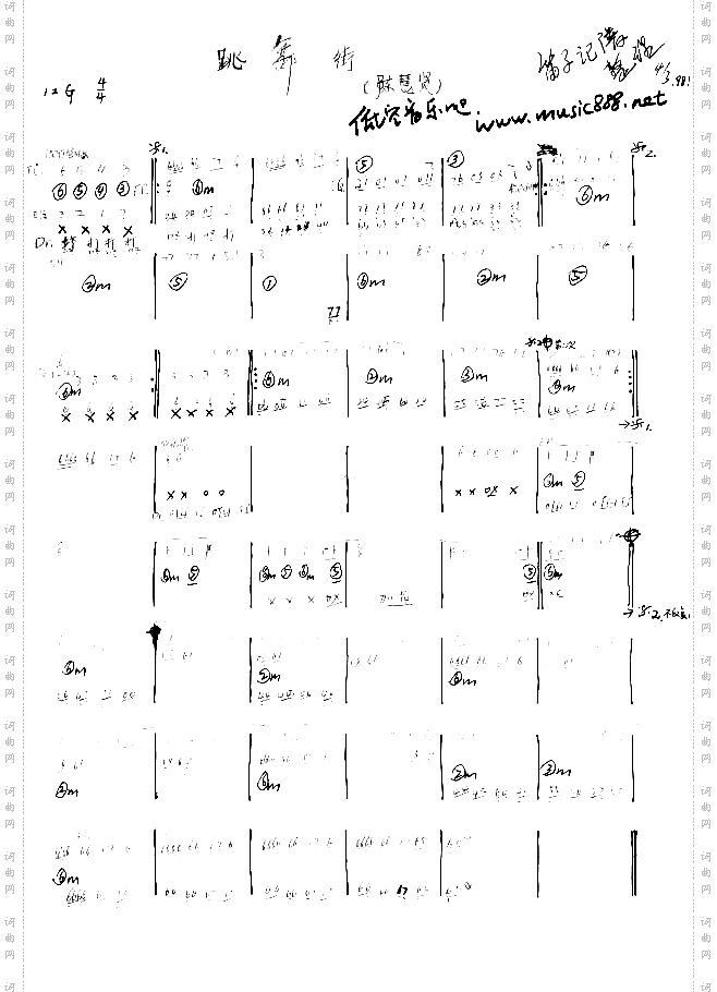 跳舞街乐队乐谱[手稿]