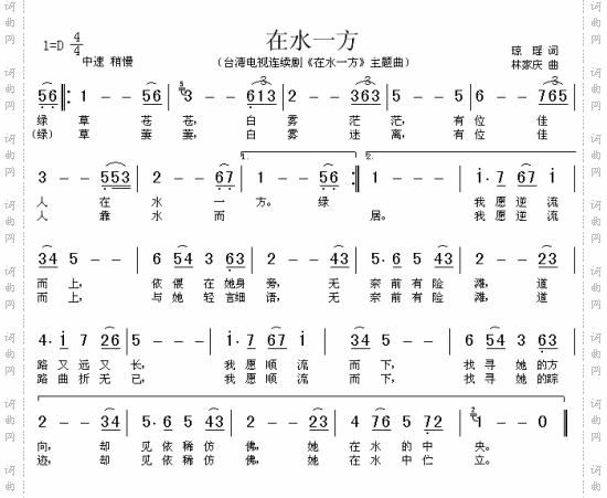 在水一方（同名电视剧主题曲）