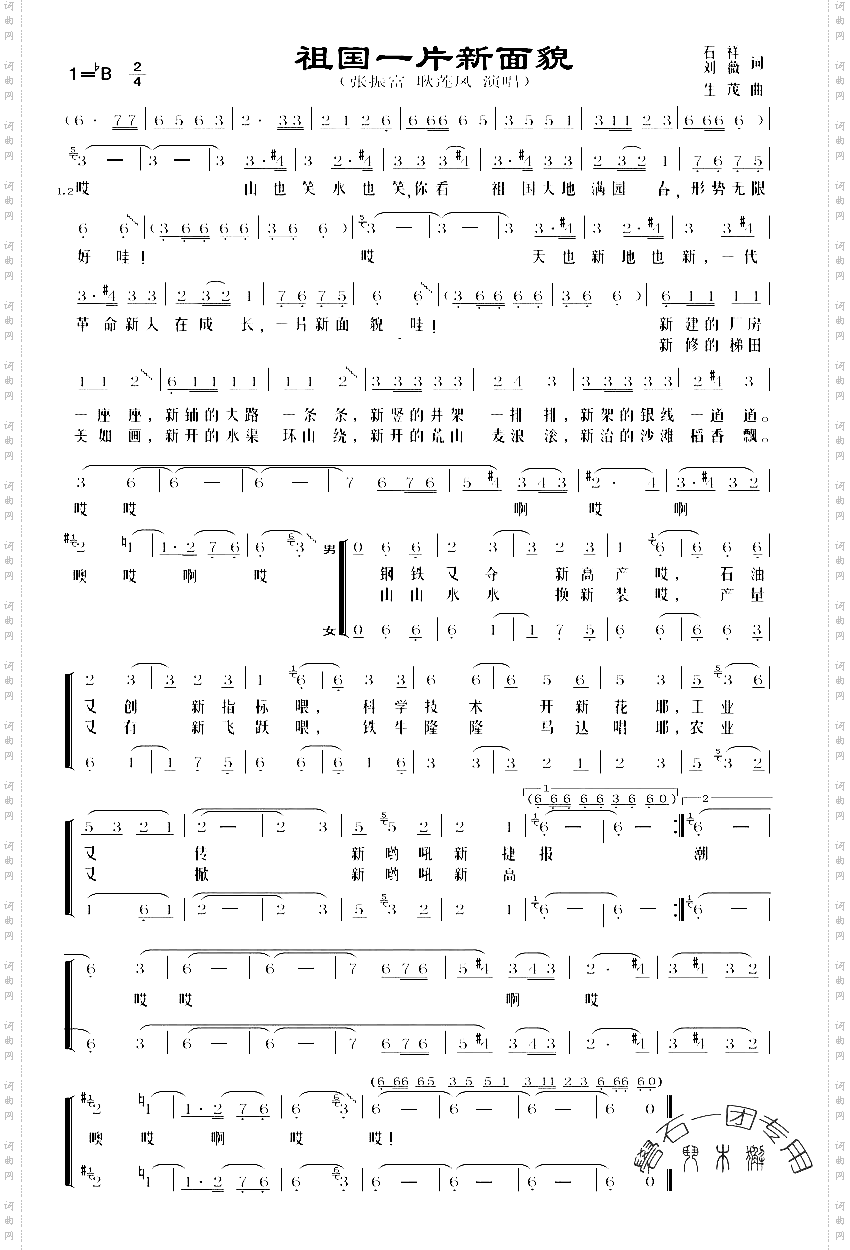 祖国一片新面貌