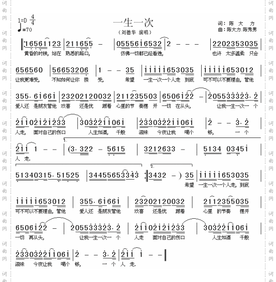 一生一次