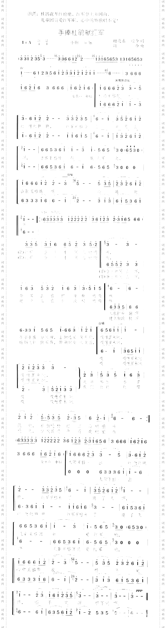 手捧杜鹃献红军[重唱、合唱]颂今音乐