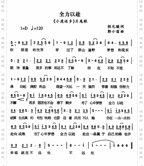 全力以赴_《小虎还乡》片尾歌