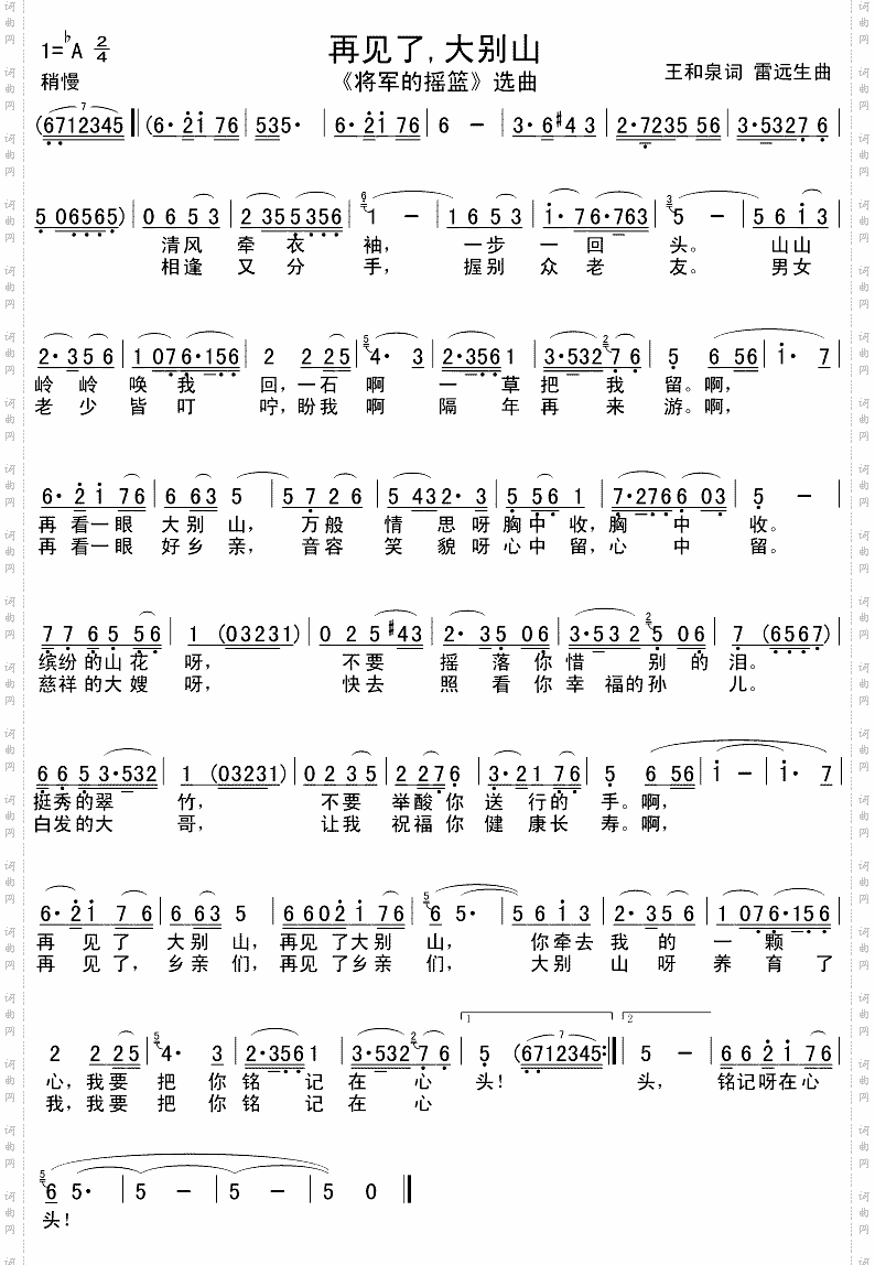 再见了,大别山