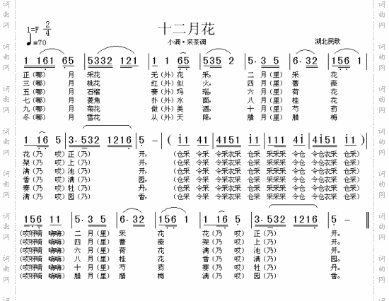 十二月花湖北民歌