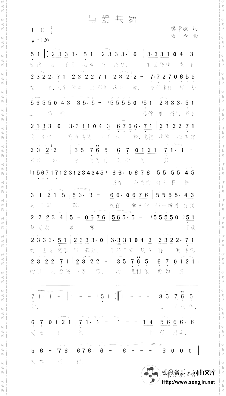 与爱共舞