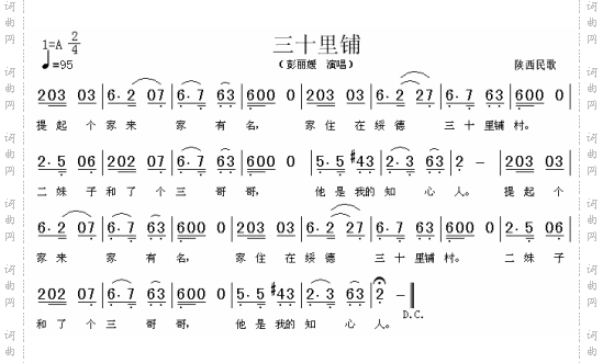 三十里铺陕西民歌