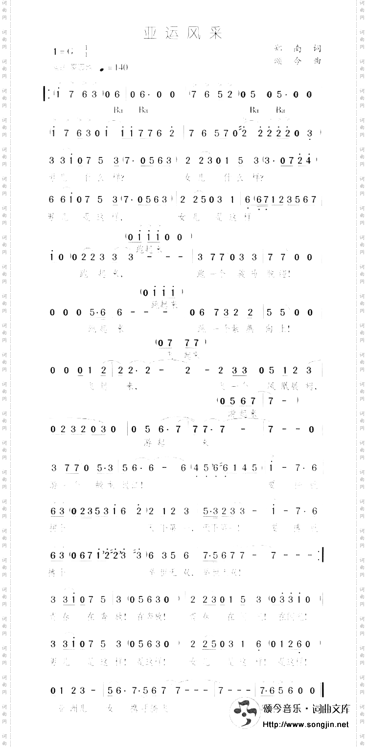 亚运风采