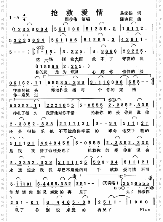 抢救爱情