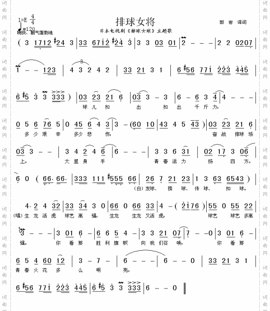 排球女将同名日本电视剧主题歌