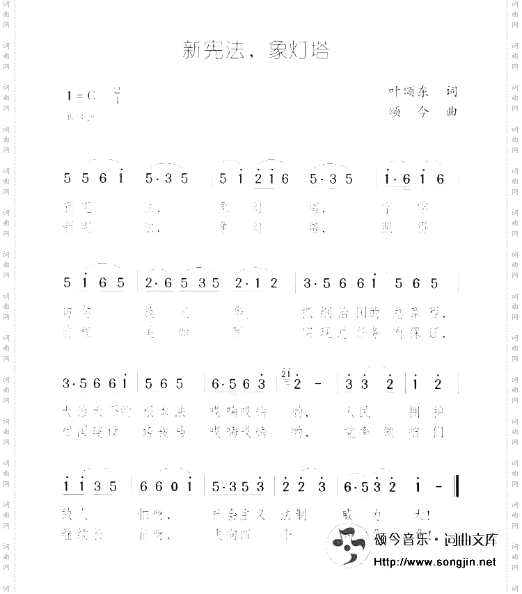 新宪法象灯塔