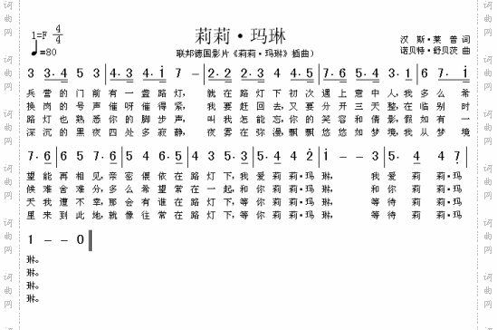 莉莉·玛琳同名德国影片插曲