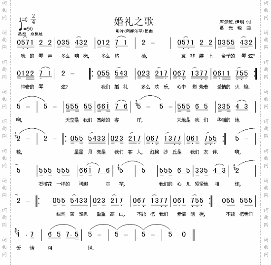 婚礼之歌影片《阿娜尔罕》插曲