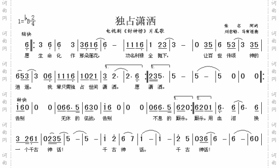 独占潇洒_《封神榜》片尾歌