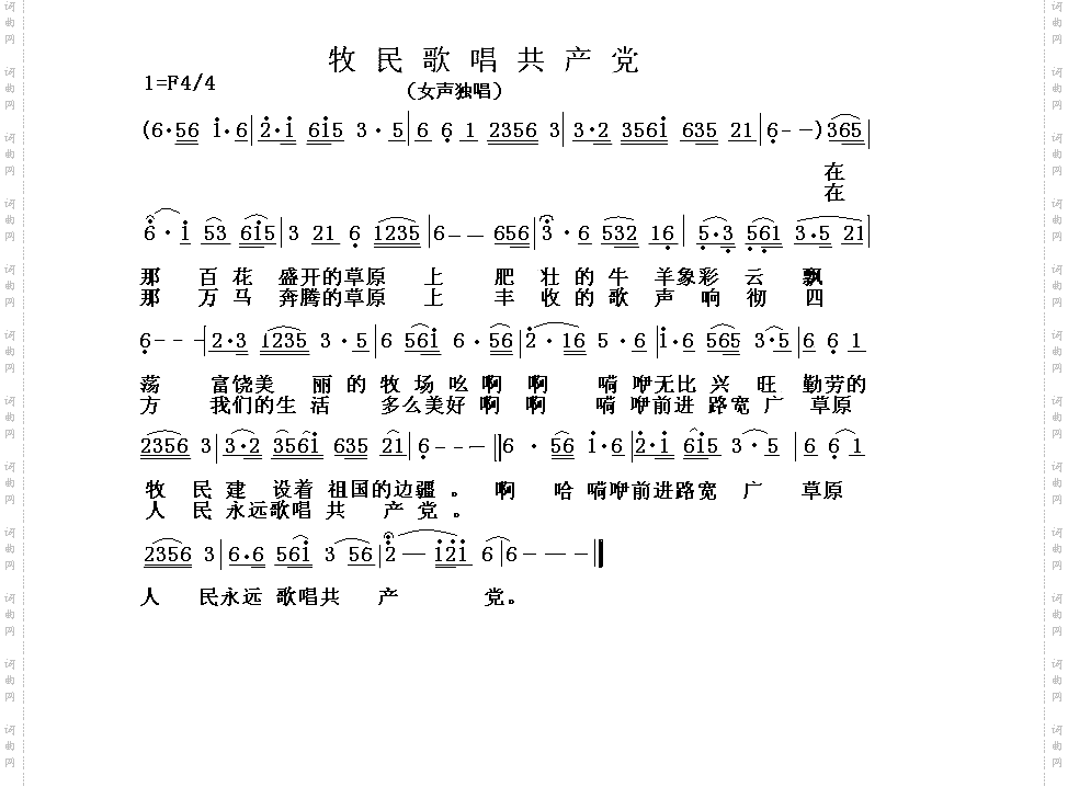 牧民歌唱共产党