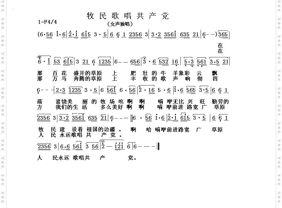 牧民歌唱共产党