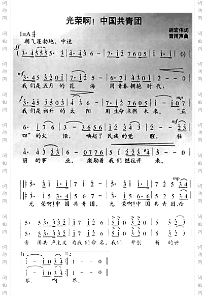 中国共青团团歌