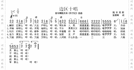 边区十唱《东方红》选曲、陇东民歌